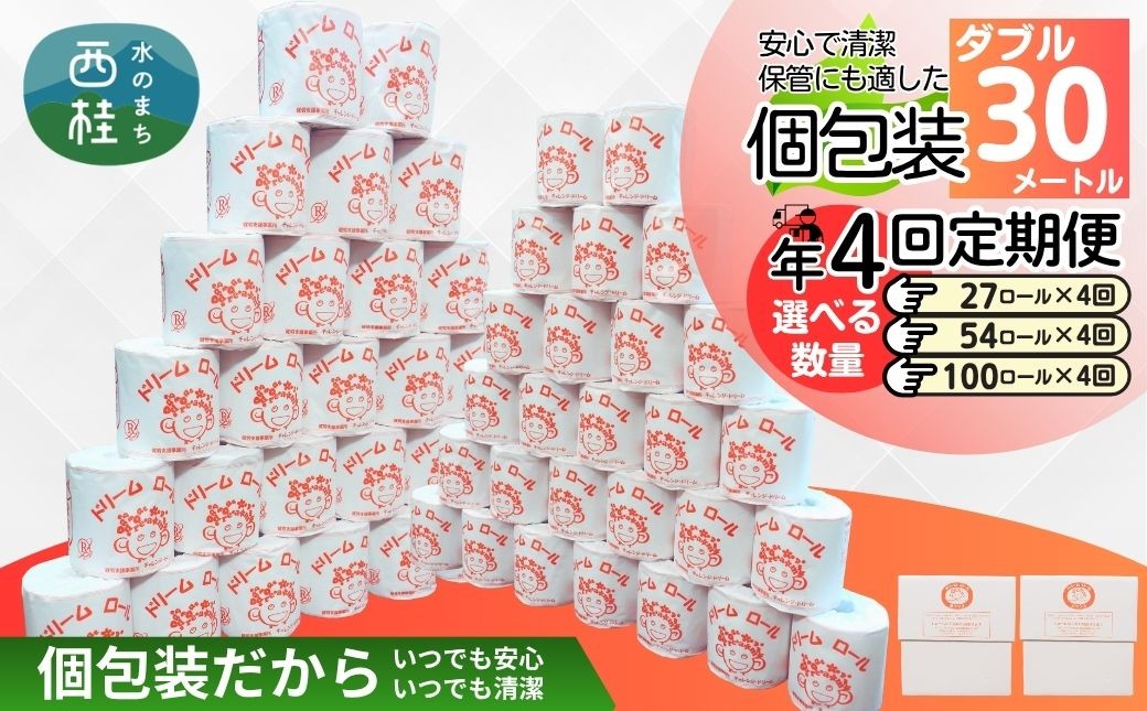 
                  【 就労支援 】【定期便】【年4回】【ダブル】トイレットペーパー　ドリームロール 年4回配送(3ヶ月に1回)(入金後翌月より配送開始) 選べるロール数27/54/100ロール 再生紙 紙 トイレ用品 消耗品 備蓄 防災用品【n0542_tii】
                