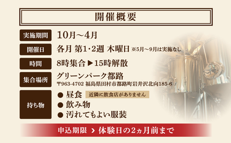 クラフトビール 醸造体験 お土産 ビール24本 福島県 田村市