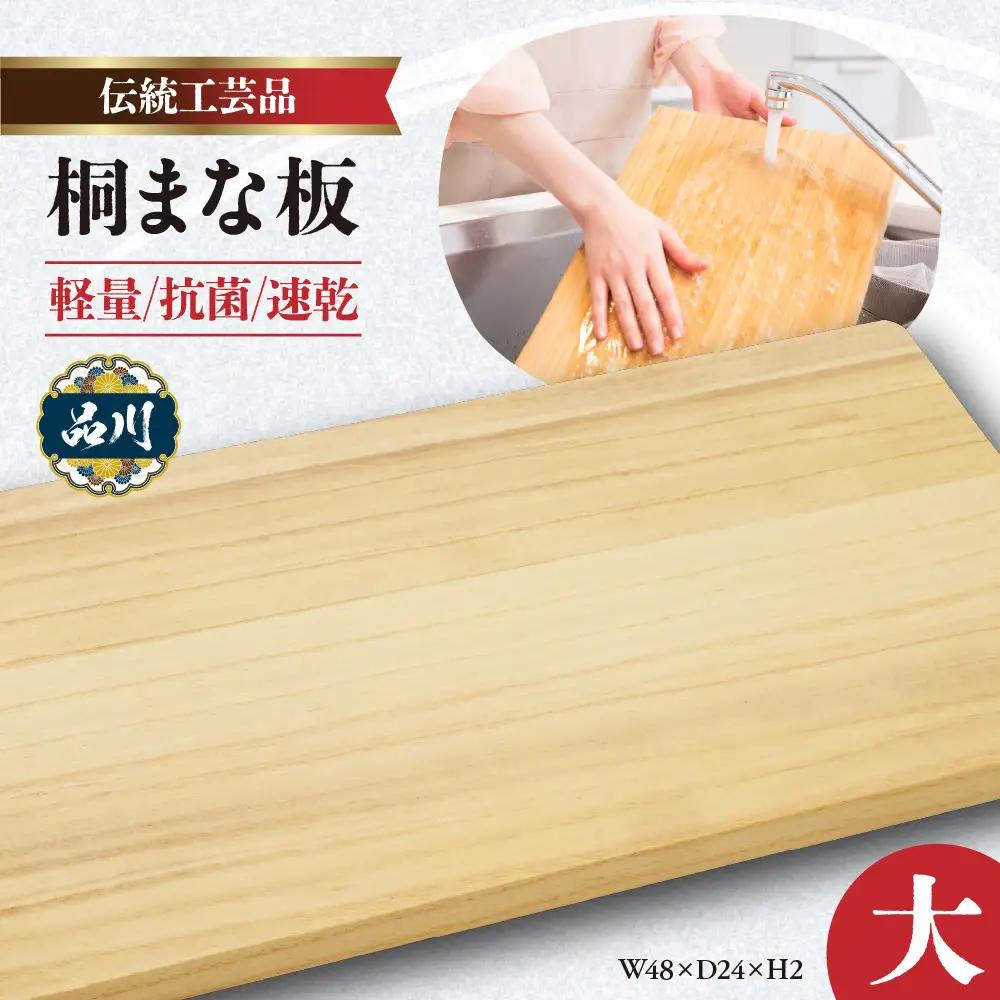 桐まな板 (大：48×24×2)  伝統工芸品