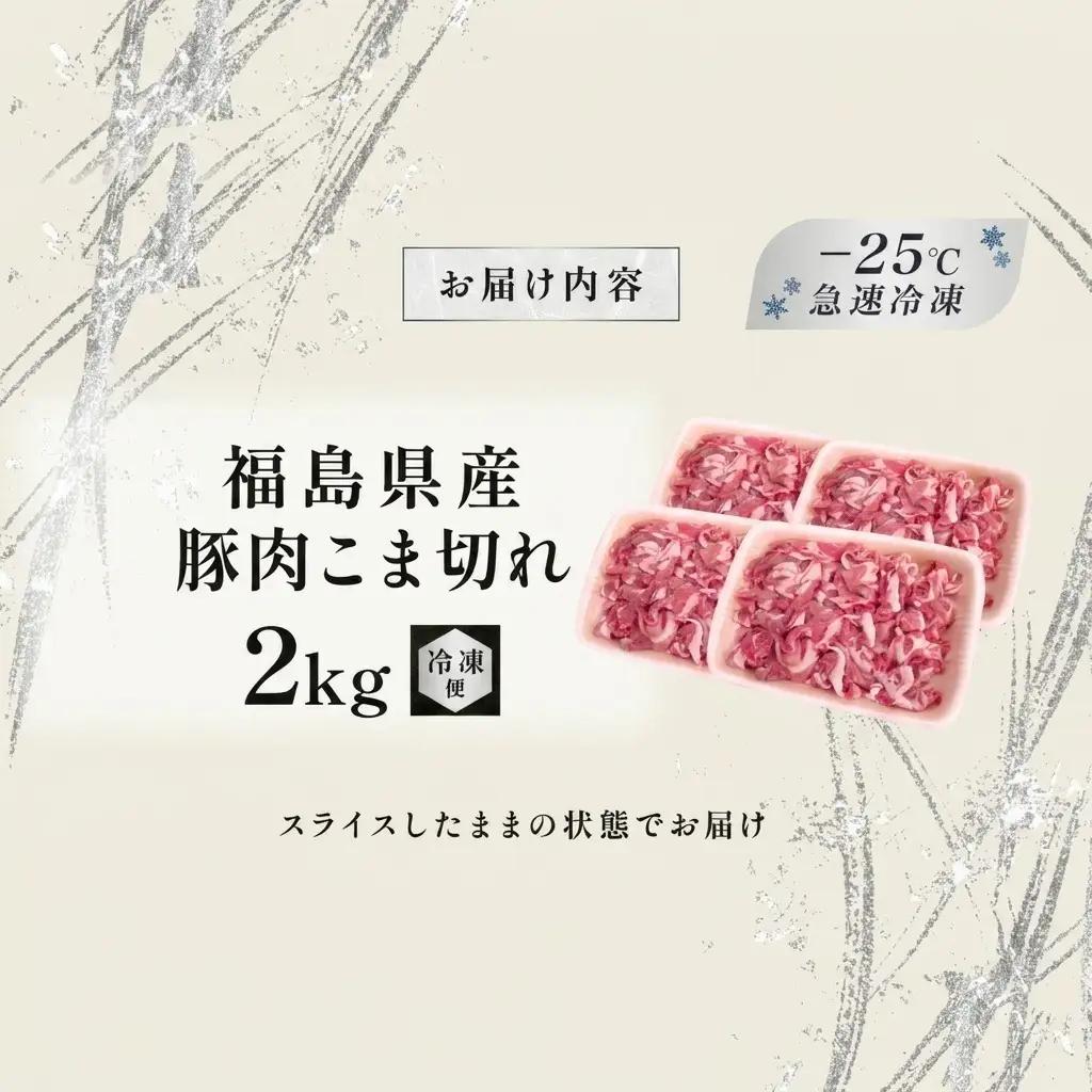 豚肉 こま切れ 国産 切り落とし 豚肉【2kg(500g×4)】【冷凍】