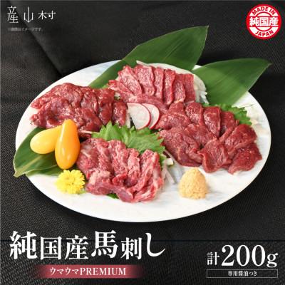ふるさと納税 産山村 純国産ウマウマPREMIUM(産山村)