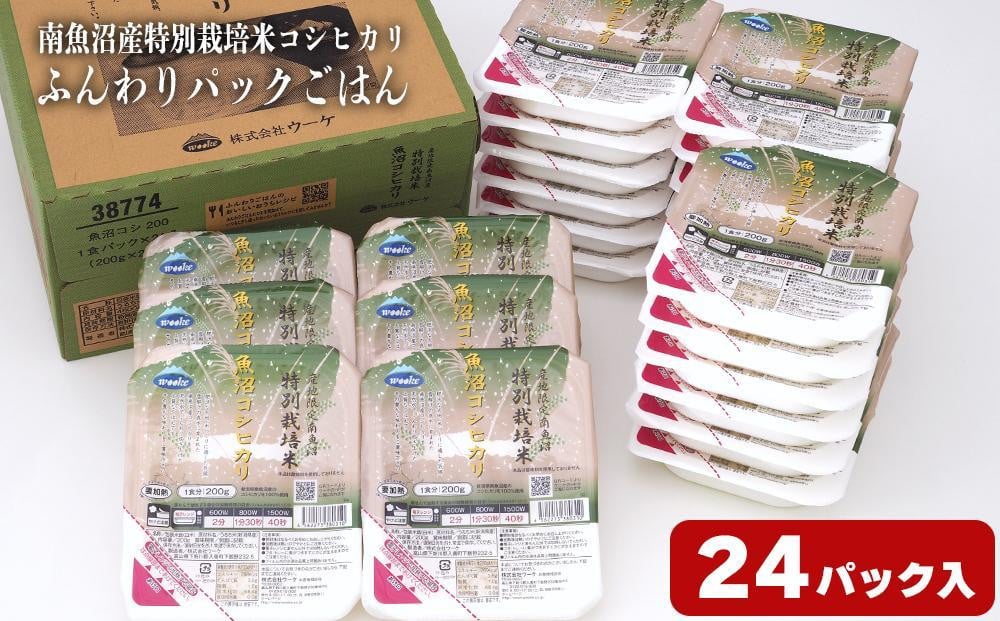 
            早い!簡単!美味しい!ふんわりパックごはん200g×24パック
          