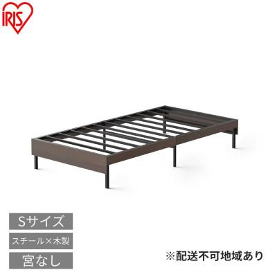 ふるさと納税 大河原町 ウッドスチールベッド シングル SBW01ーS ブラック/WNアイリスオーヤマ[53753865]