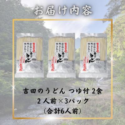 ふるさと納税 西桂町 【訳あり】山梨県西桂町が誇る老舗製麺所「平井屋」の生吉田のうどん2人前×3パック(合計6人前) |  | 02