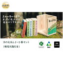 【ふるさと納税】E24-084 木のえほん1～5巻セット（専用木箱付き）