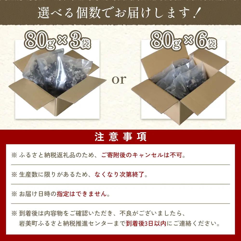 乾燥きくらげ 80g 6袋｜鳥取 岩美 きのこ 菌床栽培 きくらげ 乾燥【35005】