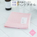 【2000円】ハンドタオル 1枚 ピンク 特殊織ガーゼ タオル 30cm×30cm 日本製 泉州タオル 無地 肌に優しい 綿100% ガーゼ生地 速乾性 吸水性 抗菌防臭 ミューファン(R) 色落ちに強い スレン染 tetoiro 薄手 柔らかい 単色 日用品 泉佐野市 送料無料