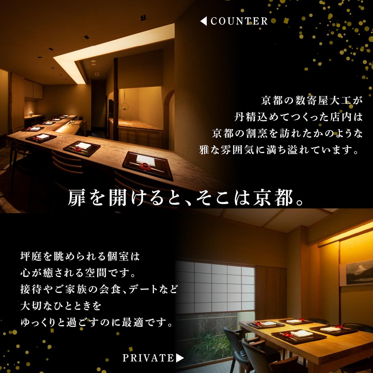 【銀座　2020一つ星日本料理】銀座ふじやま「別海町食材使用の季節のおまかせ懐石コース」食事券1名様【CC0000165】(北海道 別海町 ふるさと納税 食事 券 お食事 お食事券 レストラン )