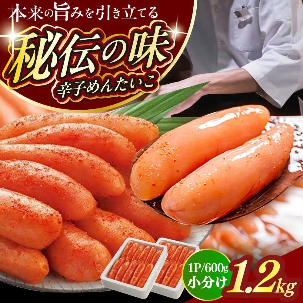 明太子 昔ながらの明太子 600g×2箱 [ABEQ009] 明太子