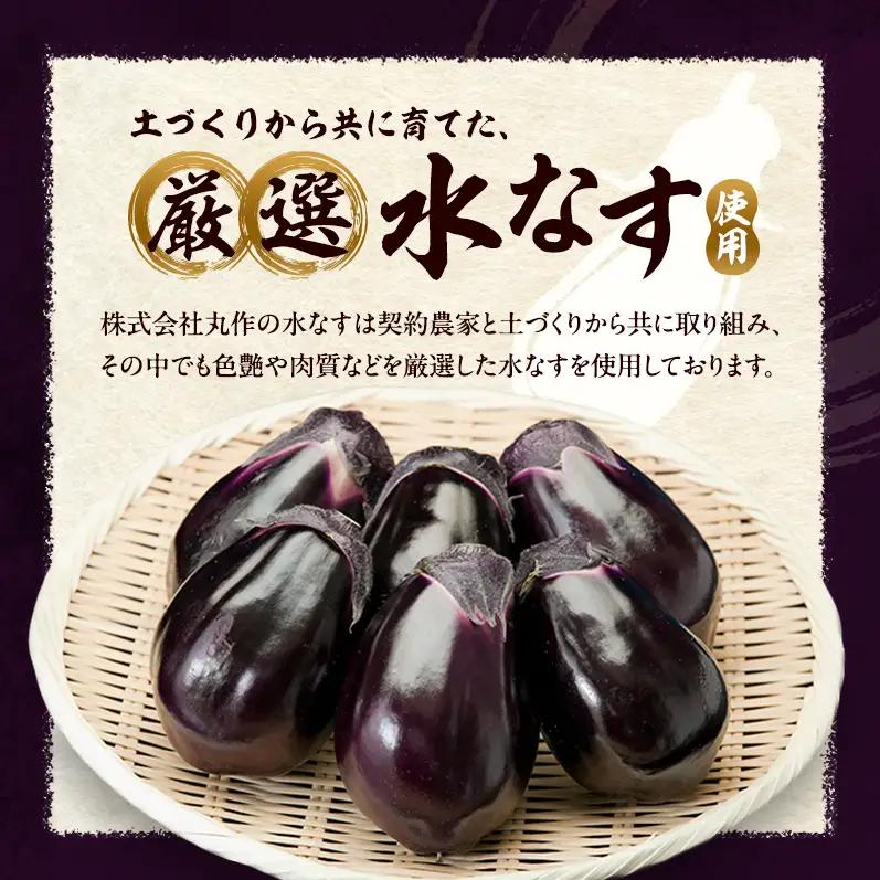 水なすぬか漬5個入と水なす6個入セット [ 野菜 やさい 漬物 水なす ]