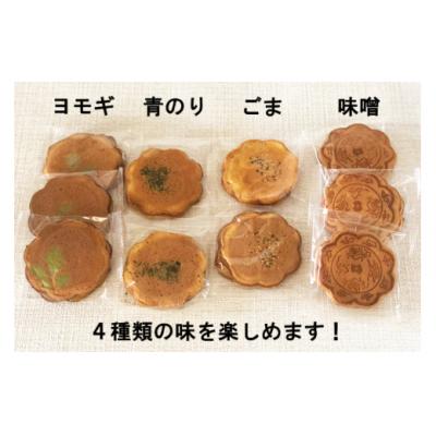 ふるさと納税 美郷町 煎餅 ふる里手焼きせんべい 4種 2枚入×10袋×2セット 合計40枚 [31ab0095] |  | 01