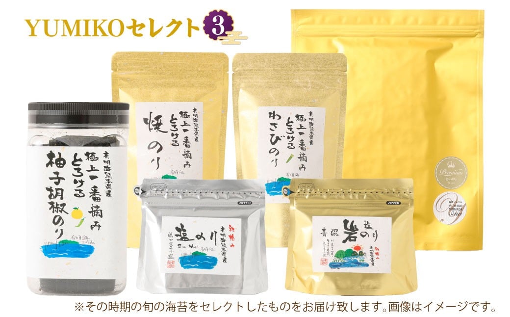 海苔ソムリエYUMIKOセレクト③