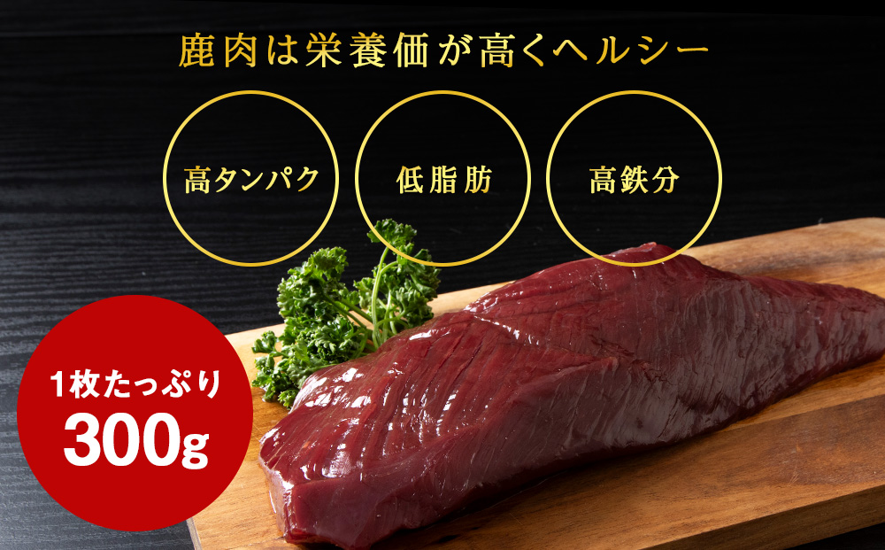 豪華!エゾ鹿肉 モモステーキ 2枚セット 北海道 稚内 ジビエ