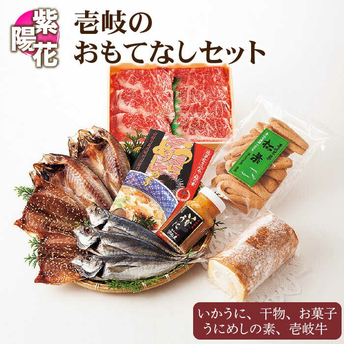 【ふるさと納税】干物 壱岐のおもてなしセット【紫陽花】 《壱岐市》【汐彩屋】[JCT004] 干物 ひもの ひらき みりん干し 丸干し 32000 32000円 冷凍配送