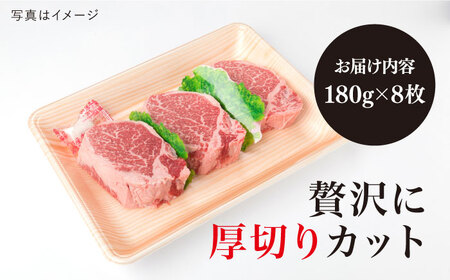 A4ランク 黒毛和牛 極厚カット シャトーブリアン ステーキ 約180g×8枚《糸島》【糸島黒毛和牛】[ACA080] ステーキ ヒレ ヒレ肉 フィレ ヘレ 牛肉 赤身 黒毛和牛 和牛 ステーキ肉 ス