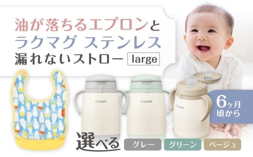 019-012   ステンレス 漏れないストロー　large 油が落ちるエプロン　グリーン