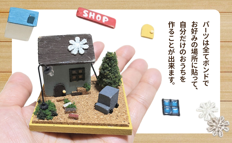 手作り おうちキット 2個 (色おまかせ) 雑貨