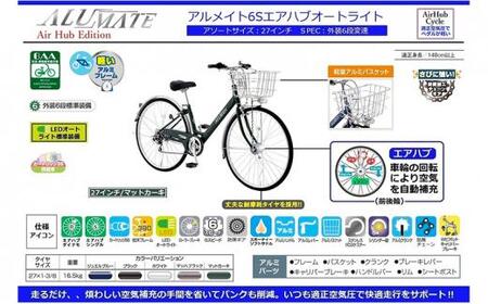 自動空気補充サイクル　アルメイト6Sエアハブオートライト 27インチ【マットカーキ】