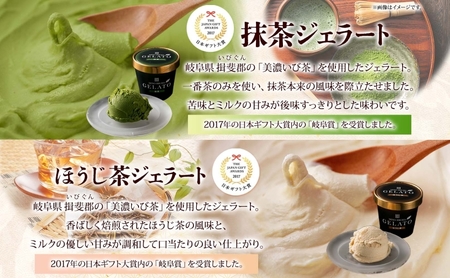ジェラート 3種 セット 抹茶 ほうじ茶 いちご 各4個 計12個 まっちゃ 焙じ茶 イチゴ 苺 アイス GELATO グリーンティー ストロベリー 金賞 受賞 アイスクリーム カップ 美濃いび茶 美