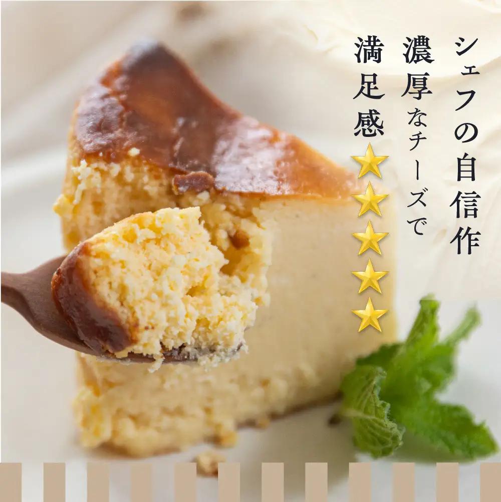 【グルテンフリー】バスクチーズケーキ（ホール 直径12cm） バスクチーズケーキ【32-4】