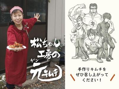 《冬白菜使用　先行予約》【2025年10月～順次発送】 筑北村 特産 西条白菜のキムチ　松ちゃんキムチ工房の元（ゲン） キムチ 1kg | 惣菜 野菜 産直 産地直送 生産者直送 長野県 信州