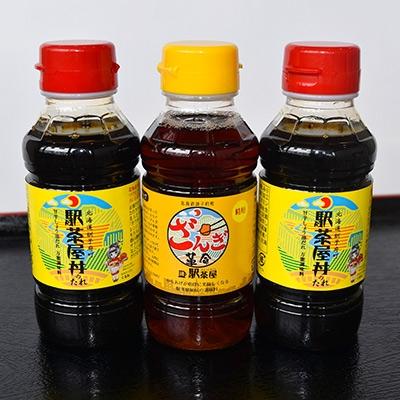 ふるさと納税 訓子府町 駅茶屋丼のたれ2本&amp;ざんぎ革命1本のセット