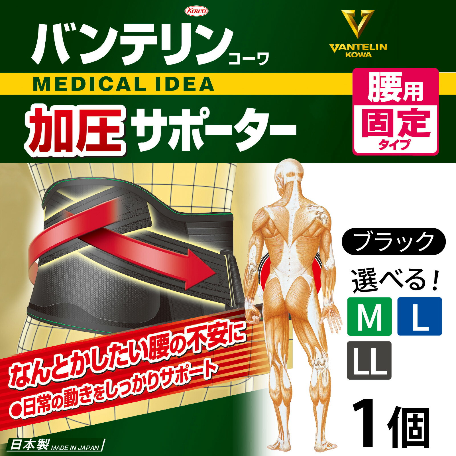 バンテリンコーワ加圧サポーター　腰用固定タイプ　大きめサイズ（L）ブラック　1個