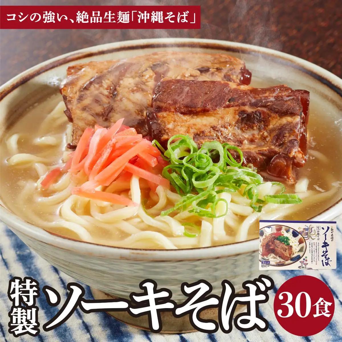 ひまわり ソーキそば 3食 箱入 10パック 