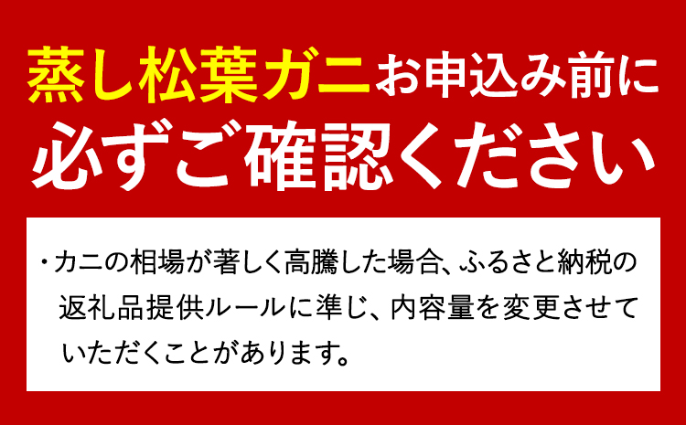 蒸し タグ付き 松葉ガニ カニ 700g 1杯 さんチョク《11月中旬から4月上旬頃出荷》鳥取県 八頭町 送料無料 蟹 かに 鍋 ズワイガニ ズワイ蟹 ボイル 冷蔵