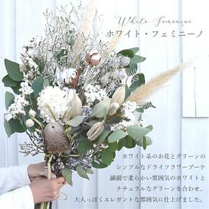 ドライフラワー ブーケ 花束 スワッグ「ホワイトフェミニーノ」【 花 ブーケ 花束 フラワーアレンジメント 】