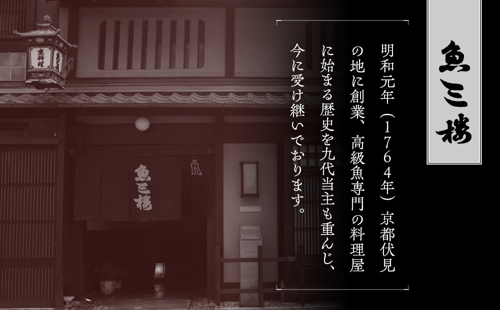 【魚三楼】おせち 新春お重詰 三段重 5人前 | 京おせち 本格料亭おせち 人気おせち ［ 京都 老舗 料亭 おせち料理 和風おせち 人気 おすすめ グルメ 日本料理 京料理 2026 正月 お祝い 