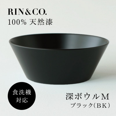 【食洗機対応 カラフルな越前漆器】 RIN＆CO.　深皿M / 黒【1691514】