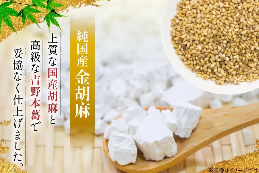 胡麻豆腐 金胡麻豆腐 9個入