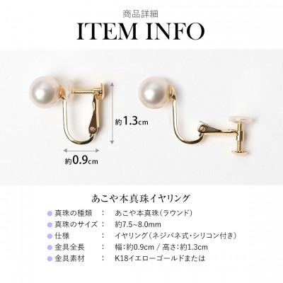 ふるさと納税 長崎市 あこや真珠 7.5-8.0mm 保証書付 イヤリング K18 パール |  | 02