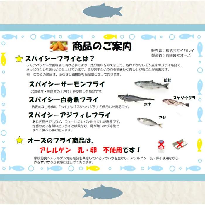 702 スパイシー 白身 フライ 400g 10個【イバレイ】