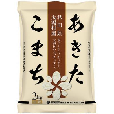 ふるさと納税 大潟村 大潟村産あきたこまち・サキホコレ2kg3種お試しセット