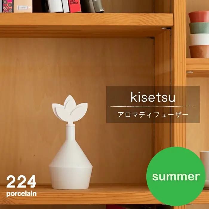 アロマディフューザーkisetsu-summer-1点 NAU030 