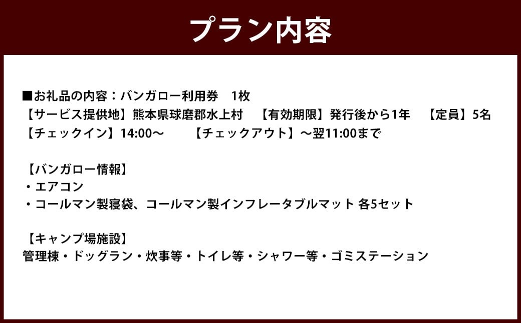 outsideBASE mizukamiバンガローレギュラーシーズン利用券【5名／車1台】