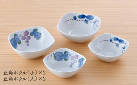 【波佐見焼】マスカット・水引草 正角 ボウル (大) (小) 4点セット【松幸陶芸】 [HB37]