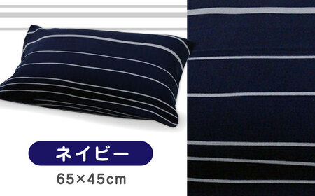 nishikawaの枕カバーmee218790913ネイビー【西川 株式会社 】[ZDL003-01]