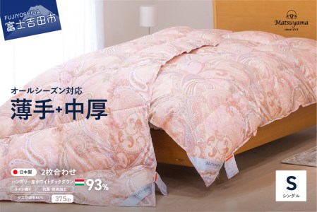 布団 薄手+中厚の2枚合わせ羽毛布団 撫子色【ダニ忌避率84％】