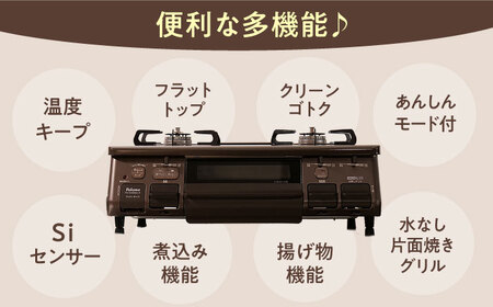 ★右強火★《プロパンガス用》テーブルコンロ ajiwaza[あじわざ] 59cm PA-S46BMA-R / ガスコンロ グリル ガステーブル / 恵那市 / ジャパンネクストリテイリング [AUEN