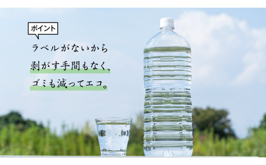 嬬恋の 天然水 ラベルレス ボトル ２L × 10本 入 水 ミネラルウォーター 2000ml  2リットル 飲料水 通販 定期 備蓄 ローリングストック 備蓄用 ペットボトル 防災 工場直送 箱買い まとめ買い 国産 防災 嬬恋銘水 日用品 [BA001tu]