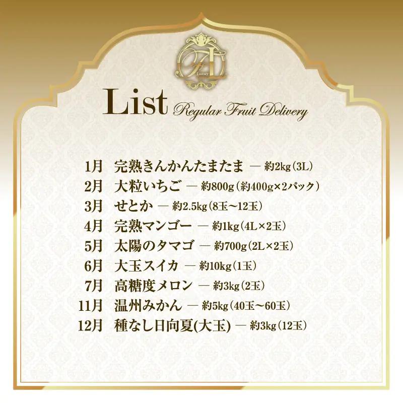 フルーツ 定期便 フルーツ [旬のくだもの 【極】 果物 全9回]