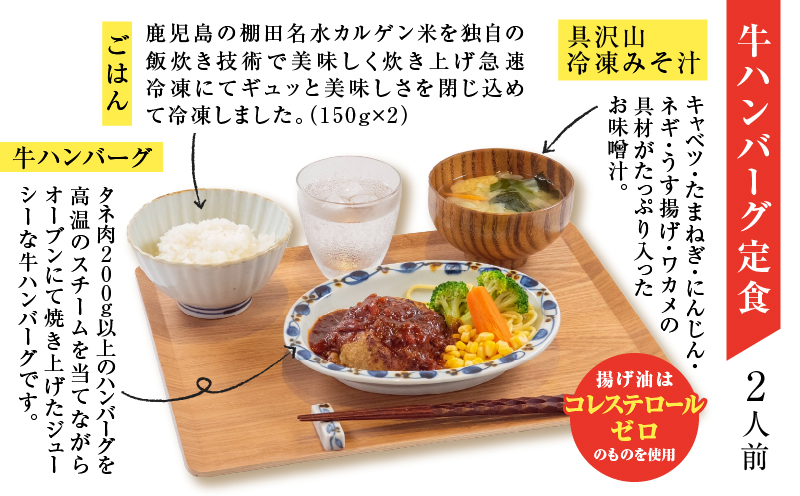 【全3回定期便】マジカル冷凍牛ハンバーグ定食　K258-T03_a