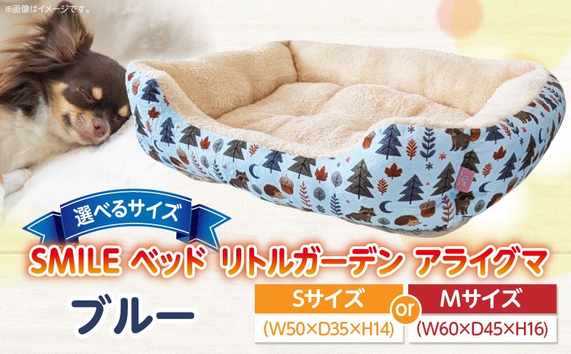
                  【選べるサイズ】SMILE ベッド リトルガーデンアライグマ ブルー Sサイズ　Mサイズ ワンちゃん わんちゃん 愛犬 小型犬 中型犬 秋冬用 ペット用品 ペット用 ベッド 犬ベッド 奈良県 生駒市
                