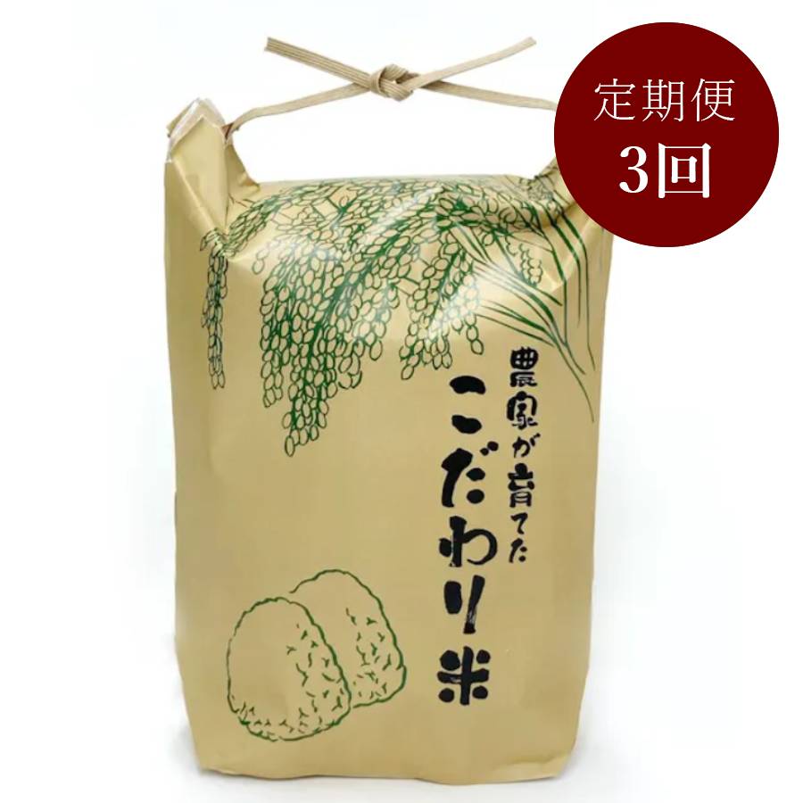 埼玉県行田産にこまる(精米) 5kg×1袋 定期便３カ月コース