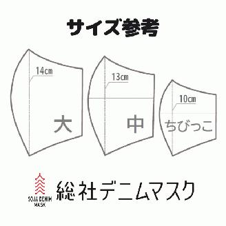 総社デニムマスク2枚セット（シルバー）中サイズ006-013