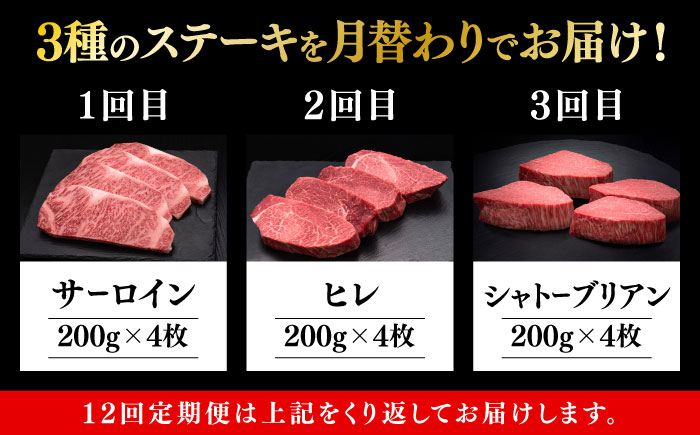 【お中元対象】【全12回定期便】博多和牛 食べ比べ ステーキ 定期便 ( サーロイン /  ヒレ /  シャトーブリアン ) <毎月 4枚 × 200g お届け！>《築上町》【久田精肉店】 [ABCL