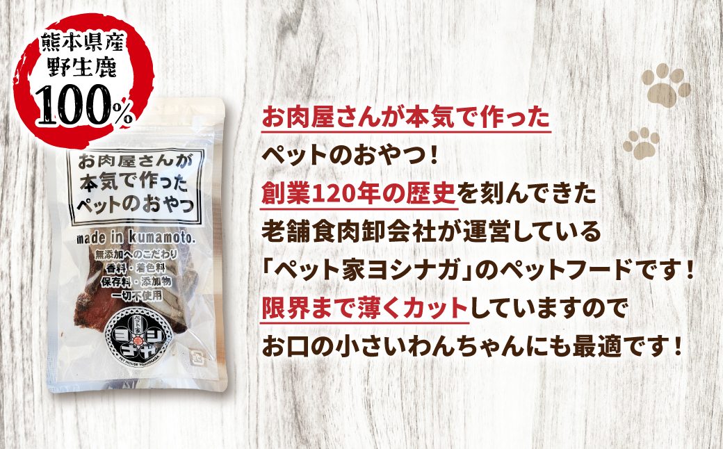 【 ペット家ヨシナガ 】 鹿肉 ジャーキー 30g ジビエ 鹿 100% ペットフード_イメージ2
